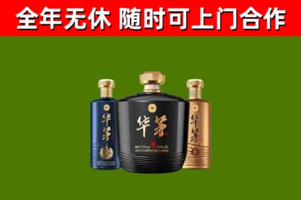 中站烟酒回收华茅酒.jpg